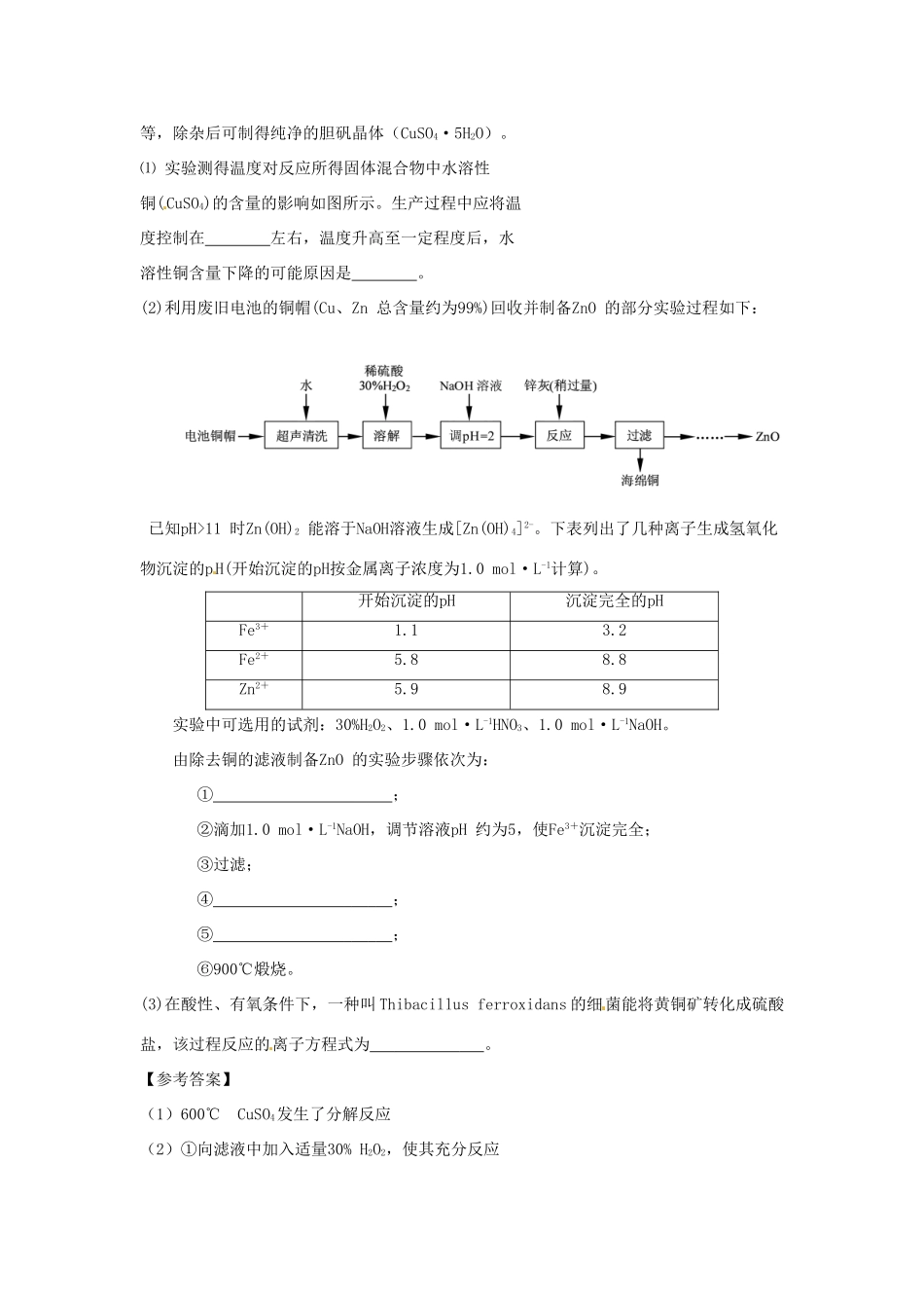 江苏省宝应县高考化学考前复习 自主整理清单（四）-人教版高三全册化学试题_第3页