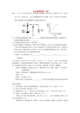 江苏省宝应县高考化学考前复习 自主整理清单（四）-人教版高三全册化学试题