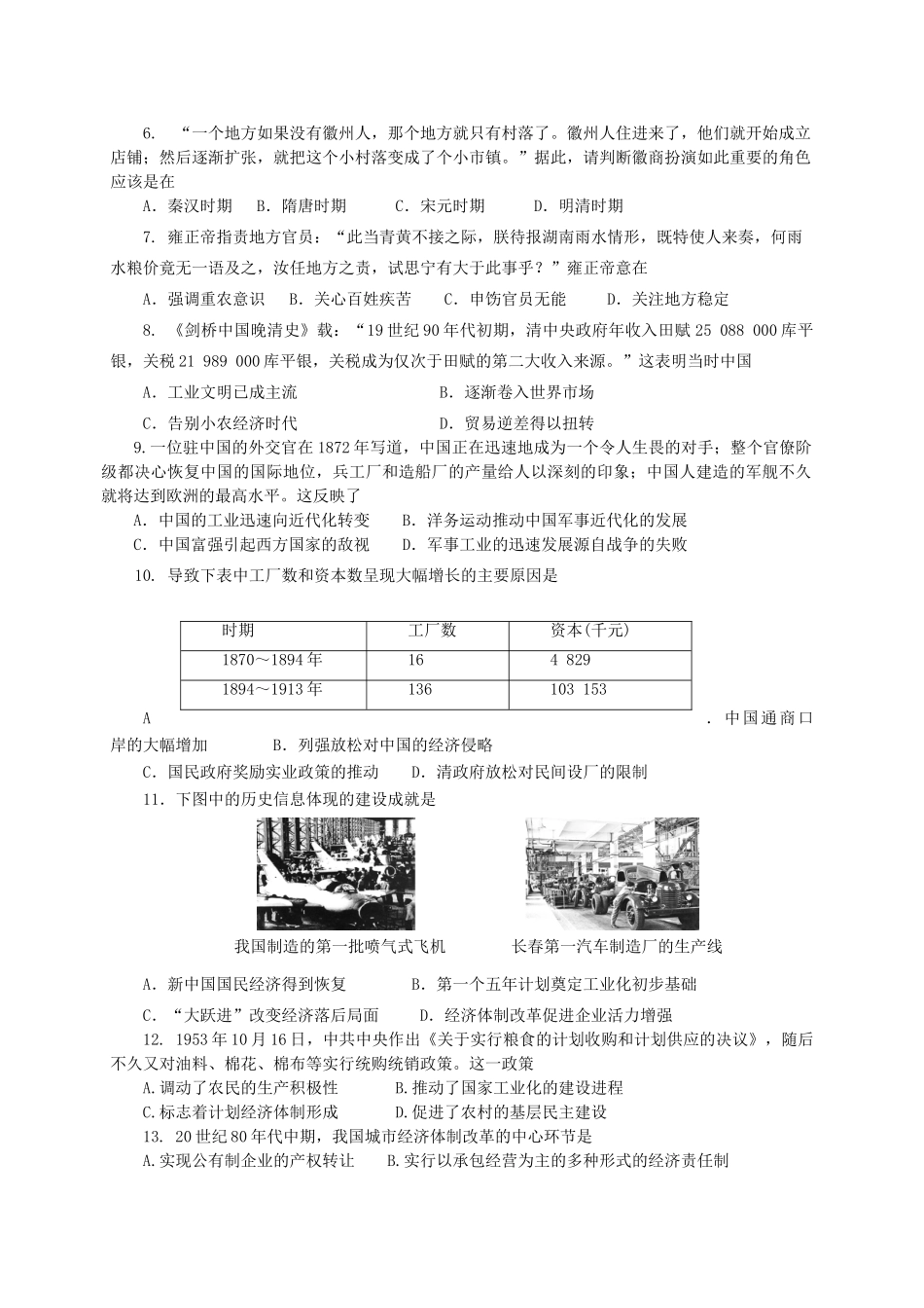 河北省冀州市高一历史下学期期中试题A卷-人教版高一全册历史试题_第2页