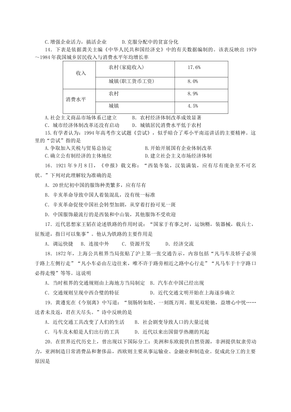 河北省冀州市高一历史下学期期中试题A卷-人教版高一全册历史试题_第3页