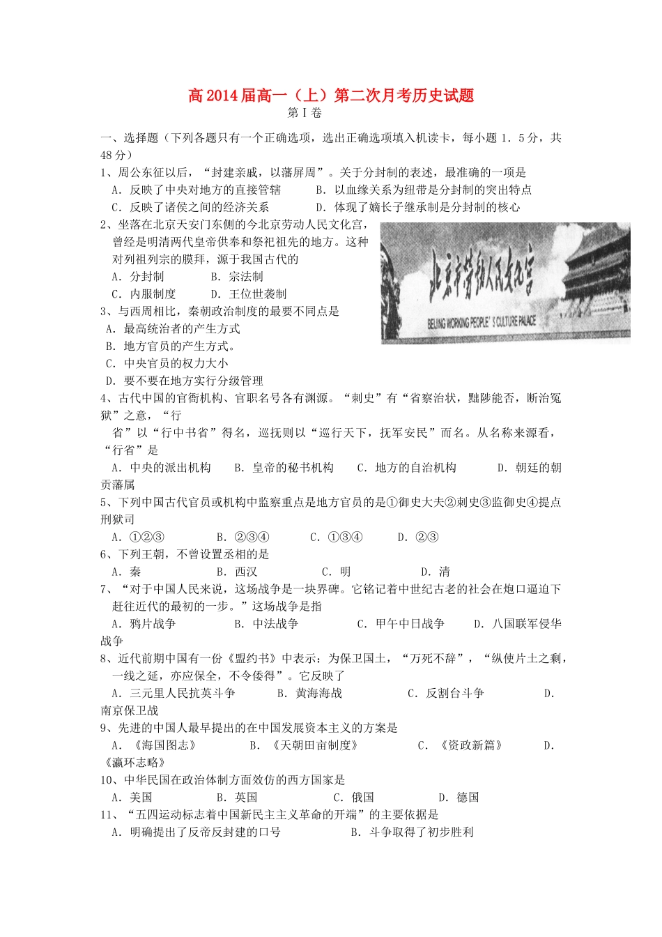 四川省攀枝花市三中11-12学年高一历史上学期期中考试【会员独享】_第1页