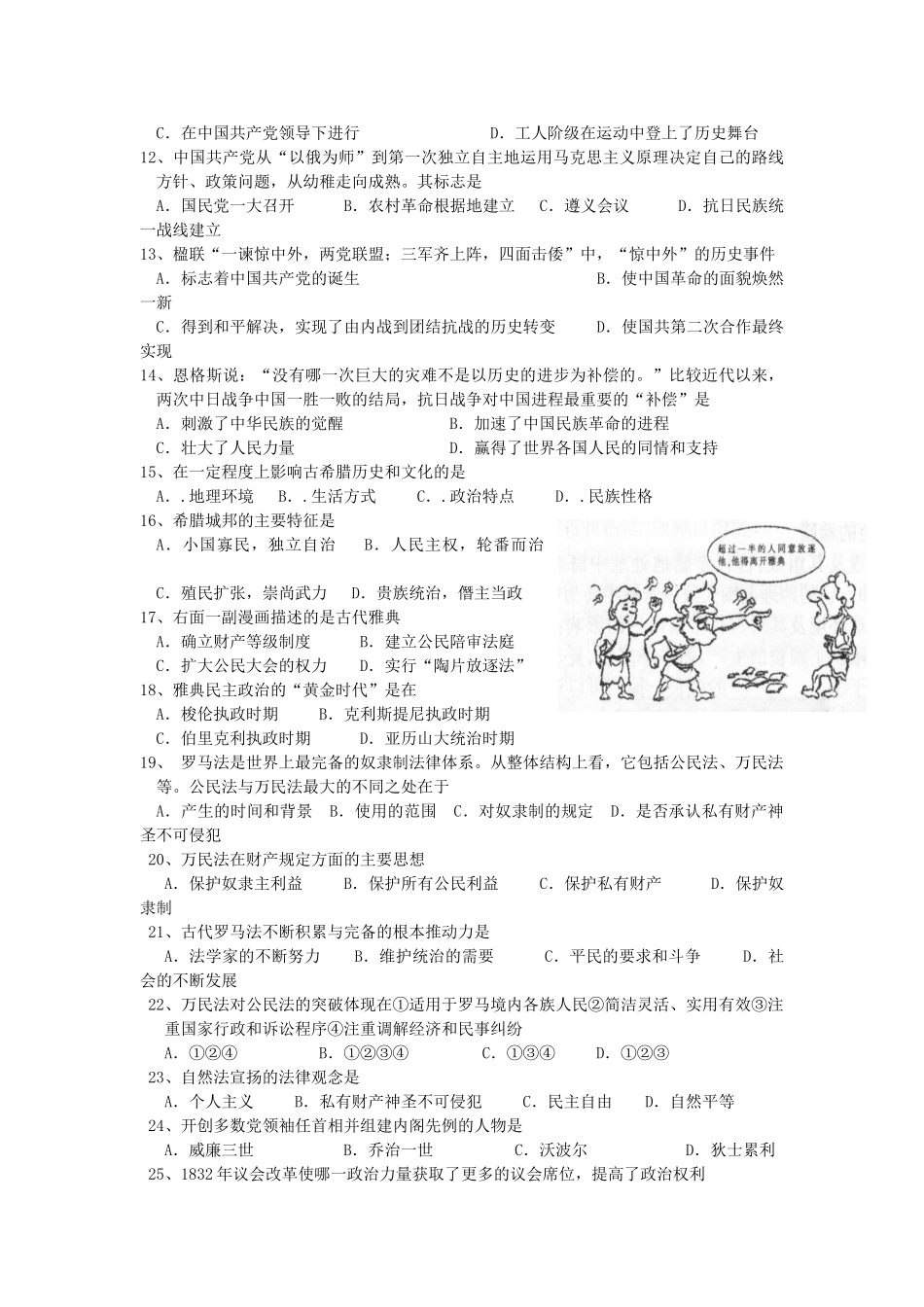 四川省攀枝花市三中11-12学年高一历史上学期期中考试【会员独享】_第2页