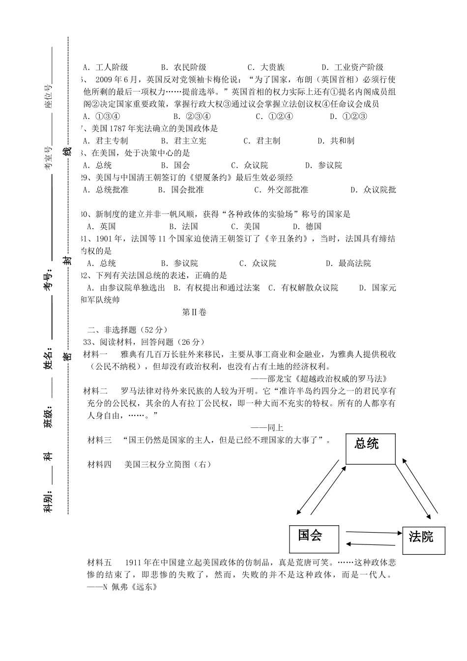 四川省攀枝花市三中11-12学年高一历史上学期期中考试【会员独享】_第3页