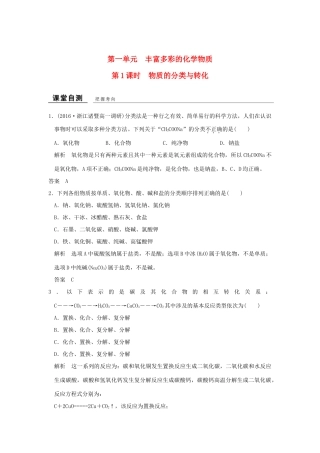 高中化学 专题1 化学家眼中的物质世界 第一单元 丰富多彩的化学物质（第1课时）物质的分类与转化课堂自测 苏教版必修1-苏教版高一必修1化学试题