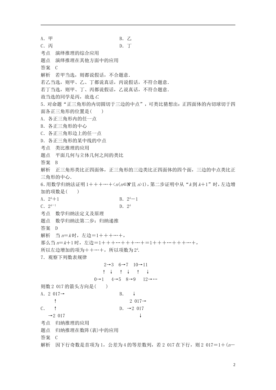 高中数学 第二章 推理与证明滚动训练三 新人教A版选修2-2-新人教A版高二选修2-2数学试题_第2页