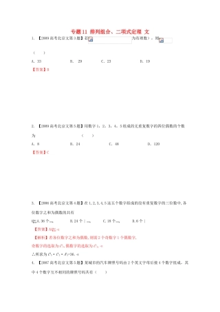 （北京专版）高考数学分项版解析  专题11 排列组合、二项式定理 文-人教版高三全册数学试题
