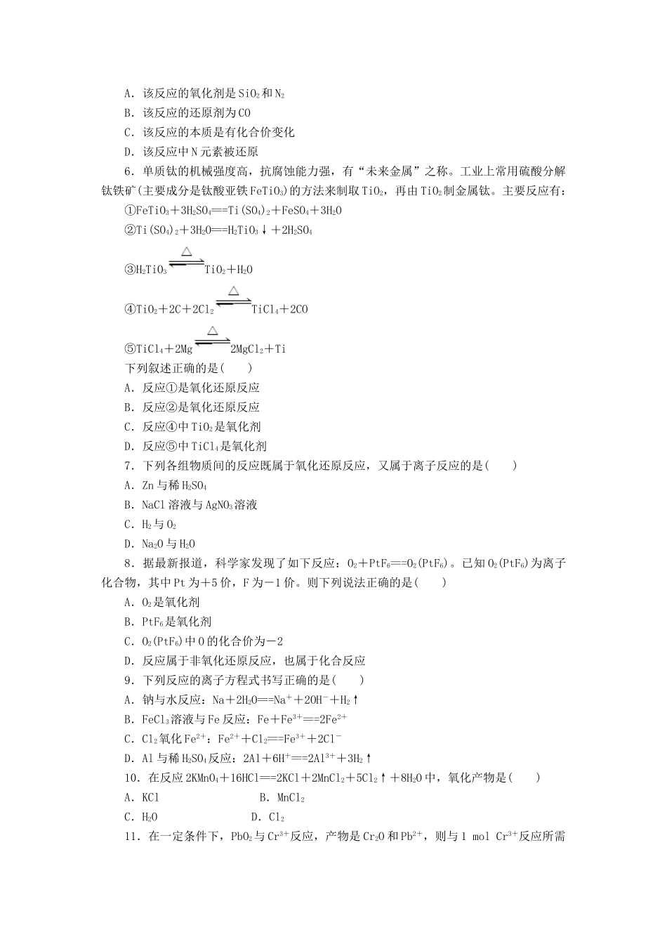 高中化学 第二章 化学物质及其变化本章复习课课时作业 新人教版必修1-新人教版高一必修1化学试题_第2页