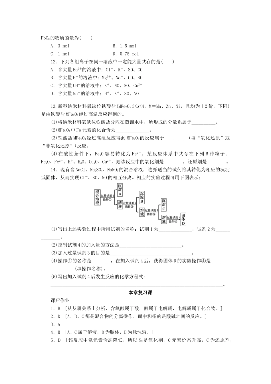 高中化学 第二章 化学物质及其变化本章复习课课时作业 新人教版必修1-新人教版高一必修1化学试题_第3页