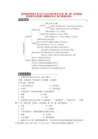 高中化学 第二章 化学物质及其变化本章复习课课时作业 新人教版必修1-新人教版高一必修1化学试题