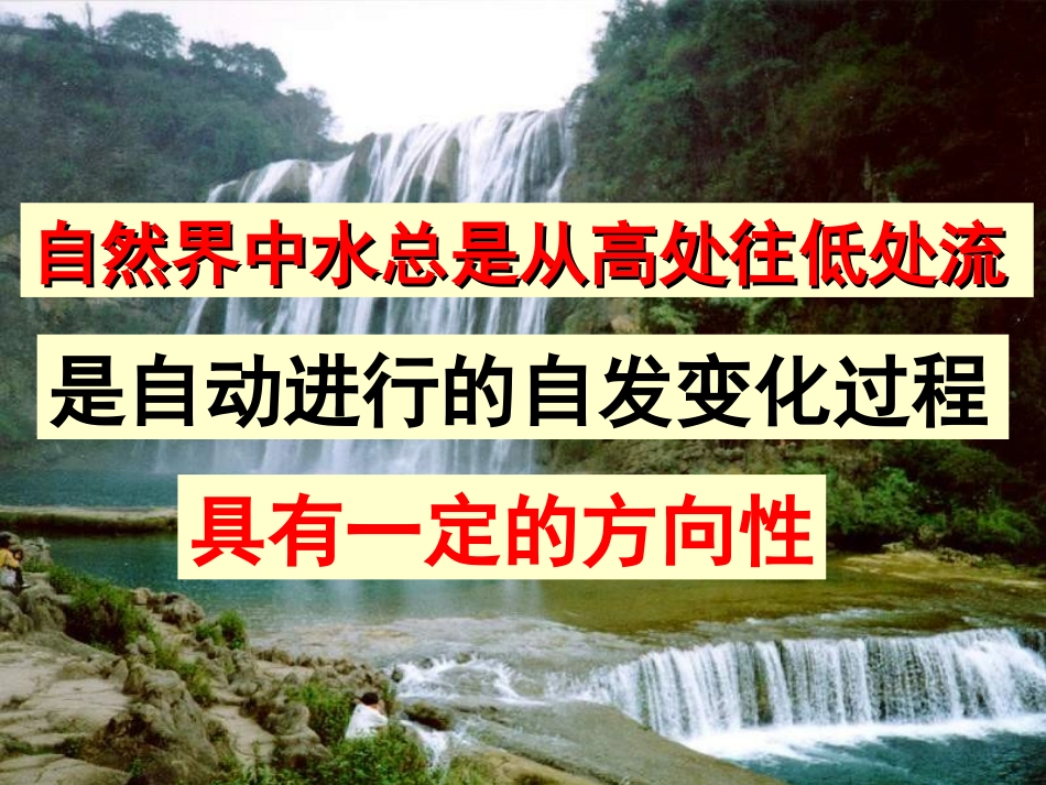 第二单元化学反应的方向和限度_第2页