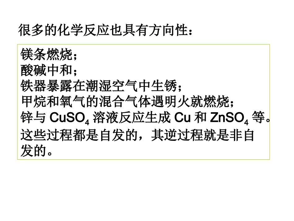 第二单元化学反应的方向和限度_第3页