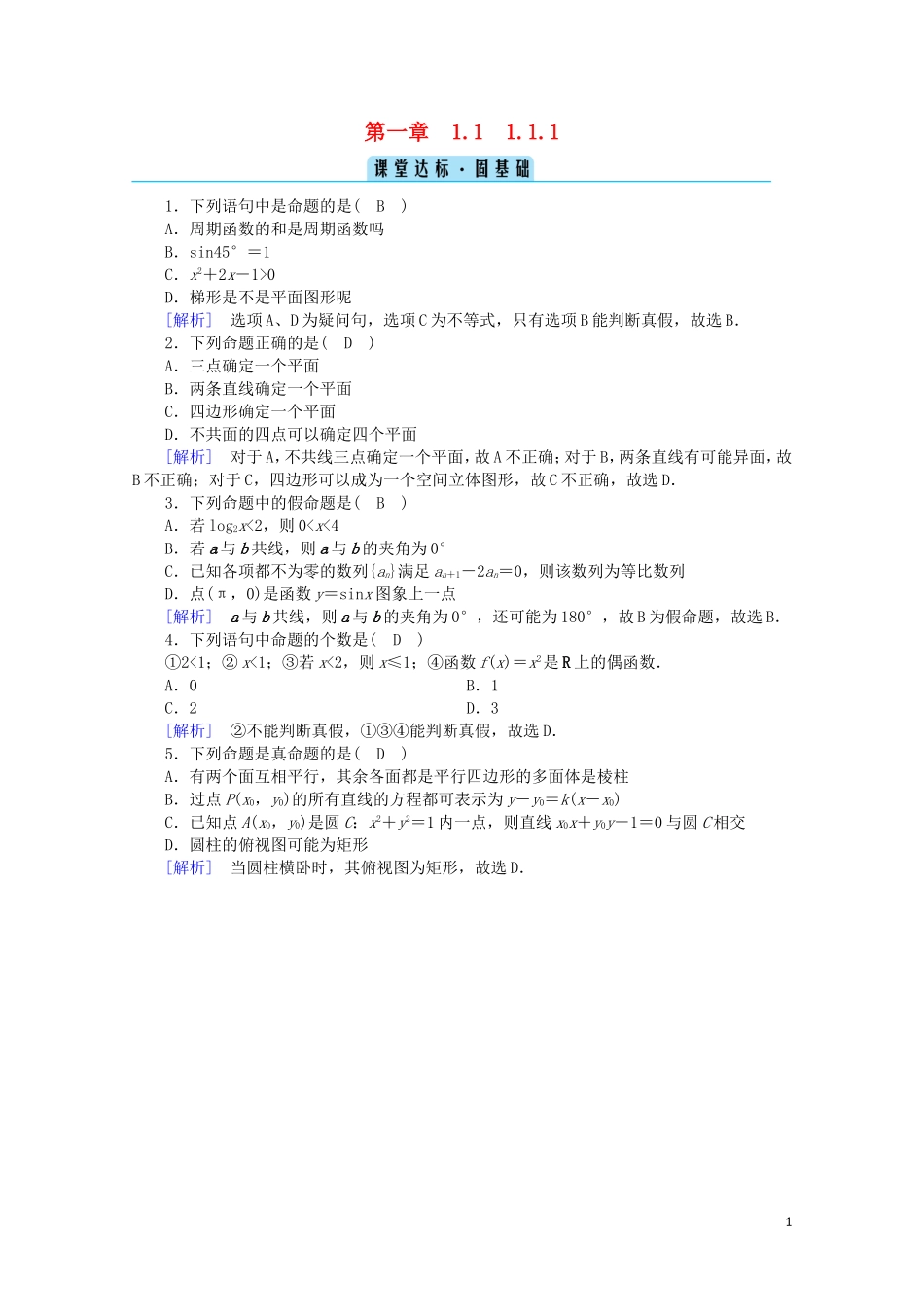 高中数学 第一章 常用逻辑用语 1.1.1 命题课堂达标（含解析）新人教A版选修2-1-新人教A版高二选修2-1数学试题_第1页