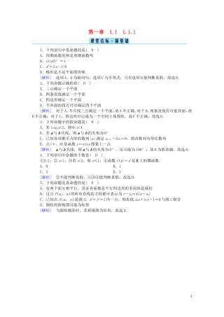 高中数学 第一章 常用逻辑用语 1.1.1 命题课堂达标（含解析）新人教A版选修2-1-新人教A版高二选修2-1数学试题