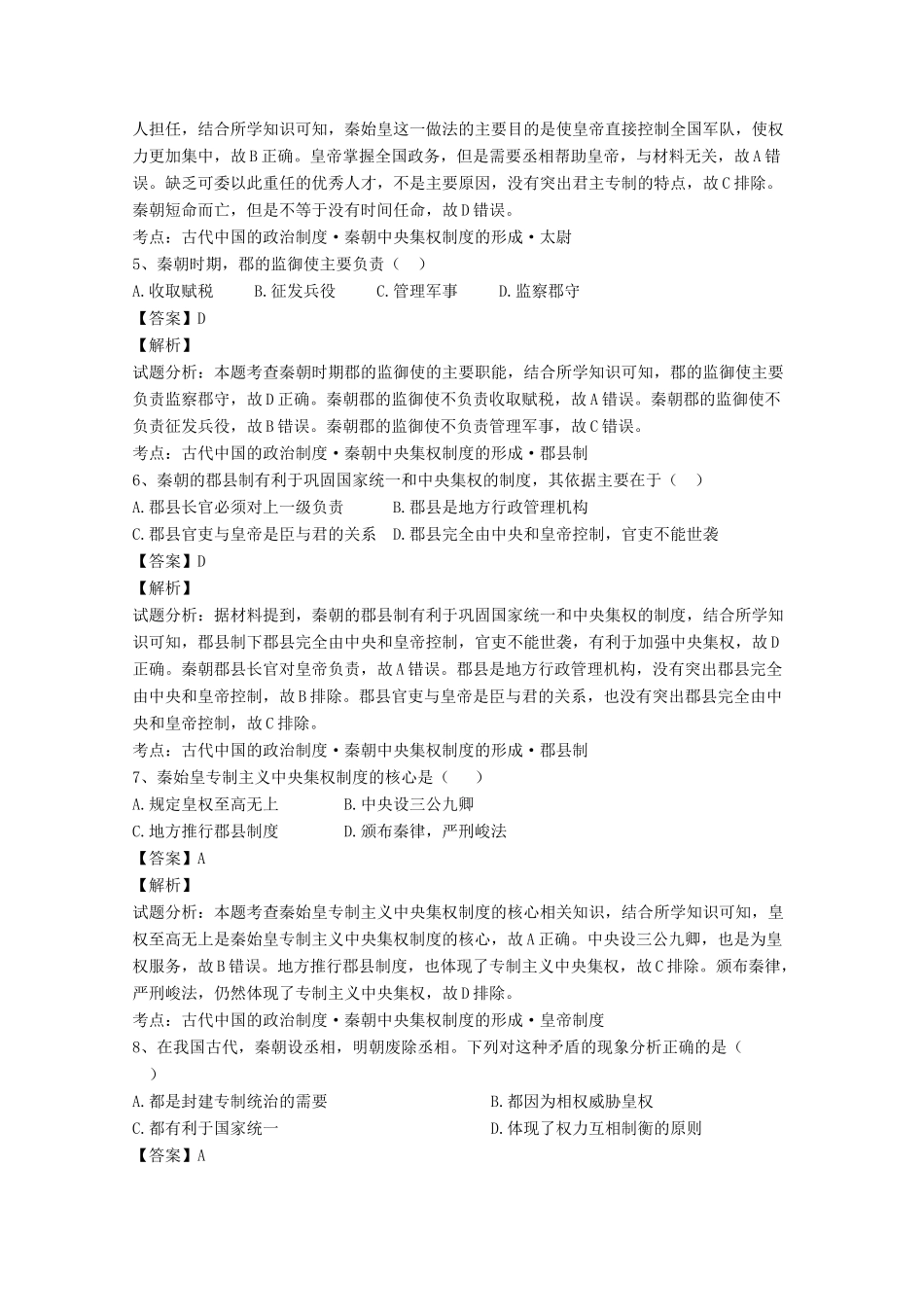 河北省永年县高一历史10月月考试卷（含解析）-人教版高一全册历史试题_第2页