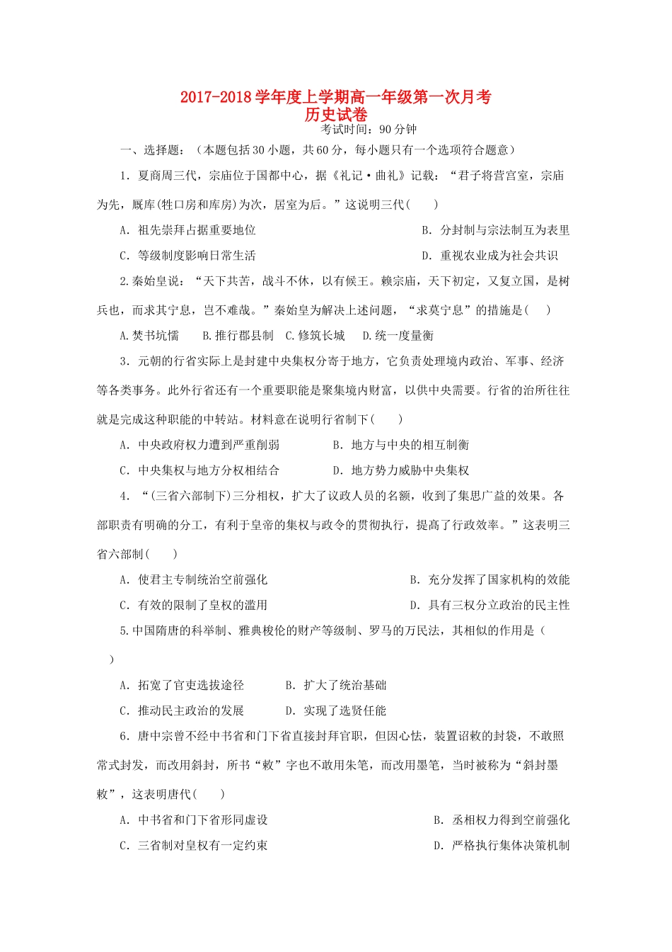 江西省横峰县高一历史上学期第一次月考试题-人教版高一全册历史试题_第1页