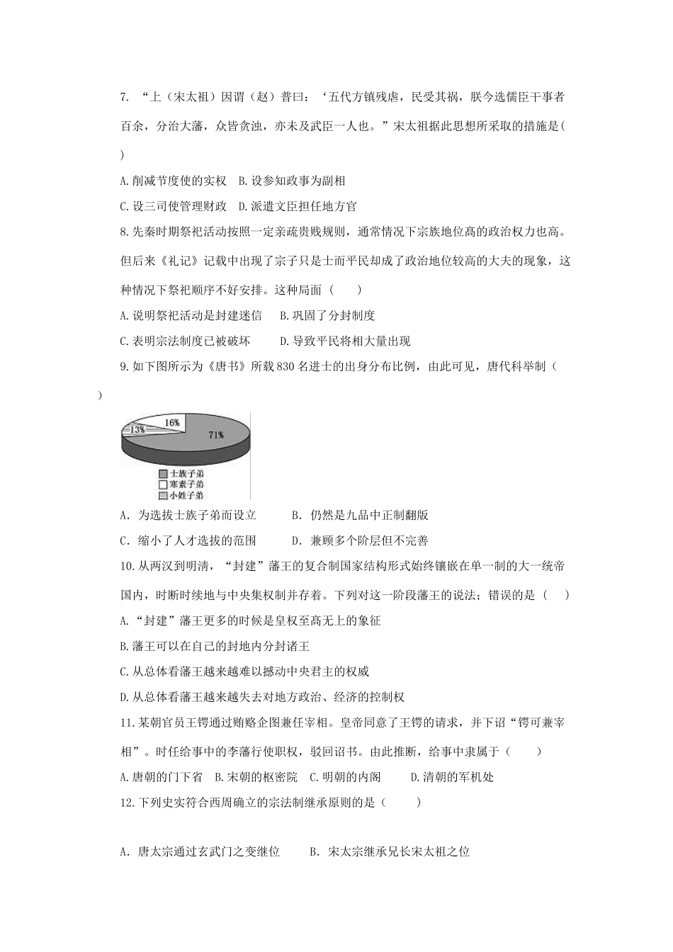 江西省横峰县高一历史上学期第一次月考试题-人教版高一全册历史试题_第2页