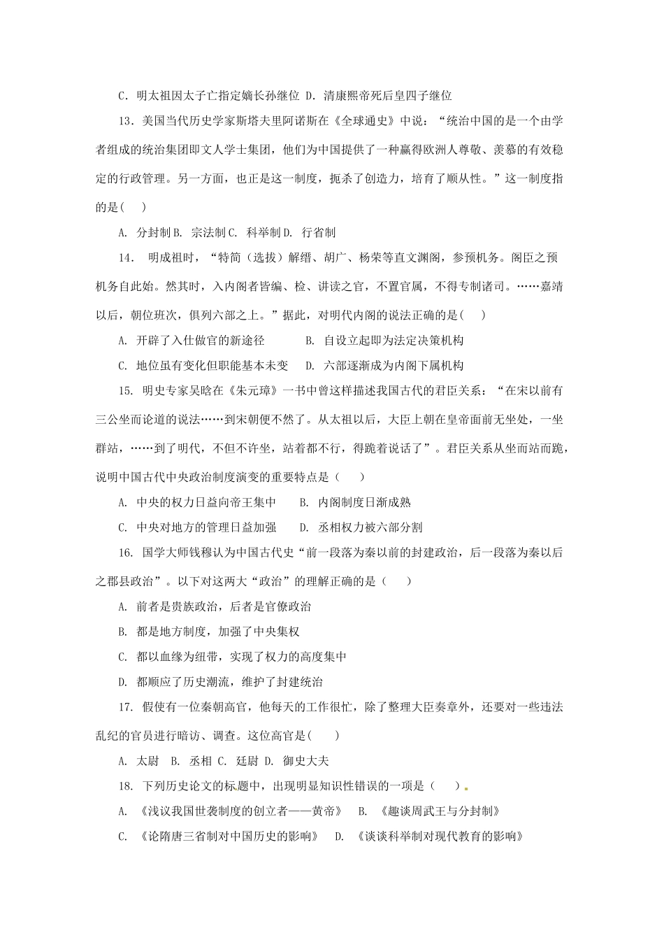 江西省横峰县高一历史上学期第一次月考试题-人教版高一全册历史试题_第3页