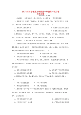 江西省横峰县高一历史上学期第一次月考试题-人教版高一全册历史试题