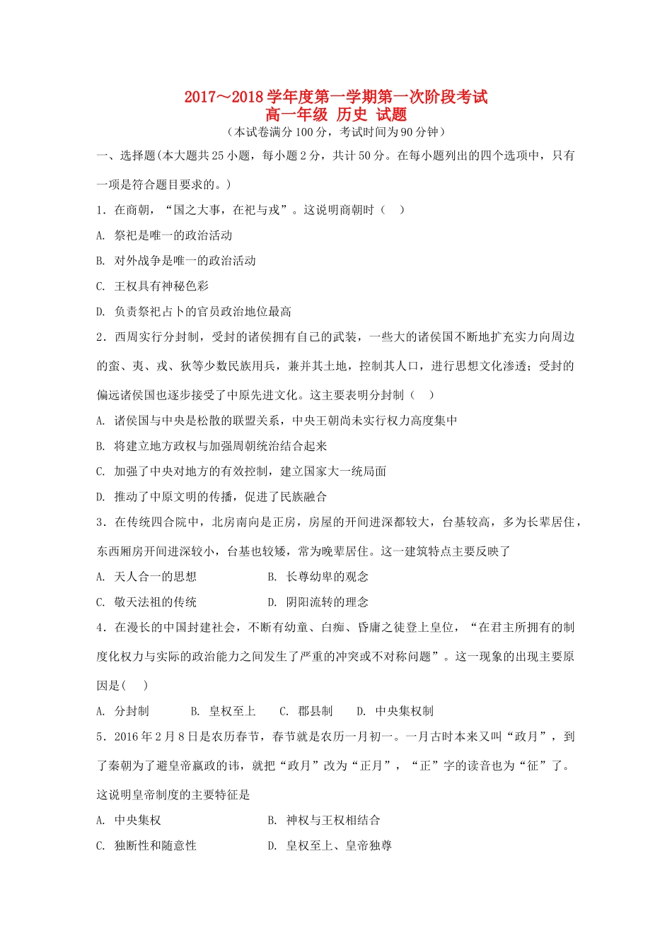 广东省揭阳市惠来县高一历史上学期第一次阶段考试试题-人教版高一全册历史试题_第1页