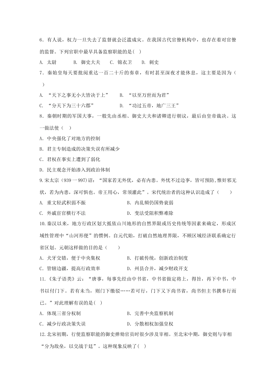 广东省揭阳市惠来县高一历史上学期第一次阶段考试试题-人教版高一全册历史试题_第2页