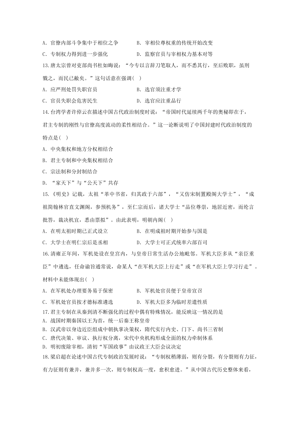 广东省揭阳市惠来县高一历史上学期第一次阶段考试试题-人教版高一全册历史试题_第3页