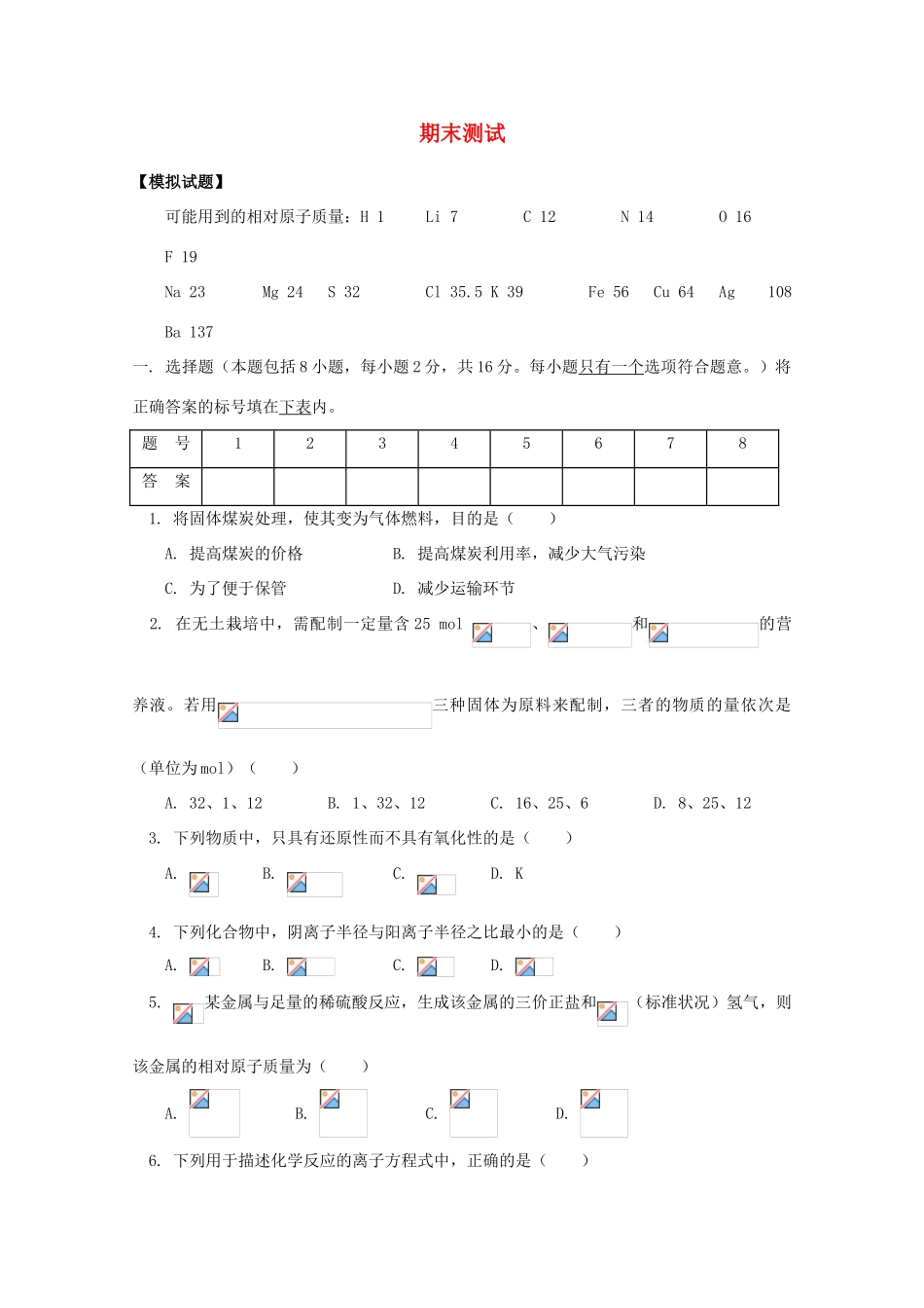 江西乐安一中高一化学 22期末测试试题_第1页