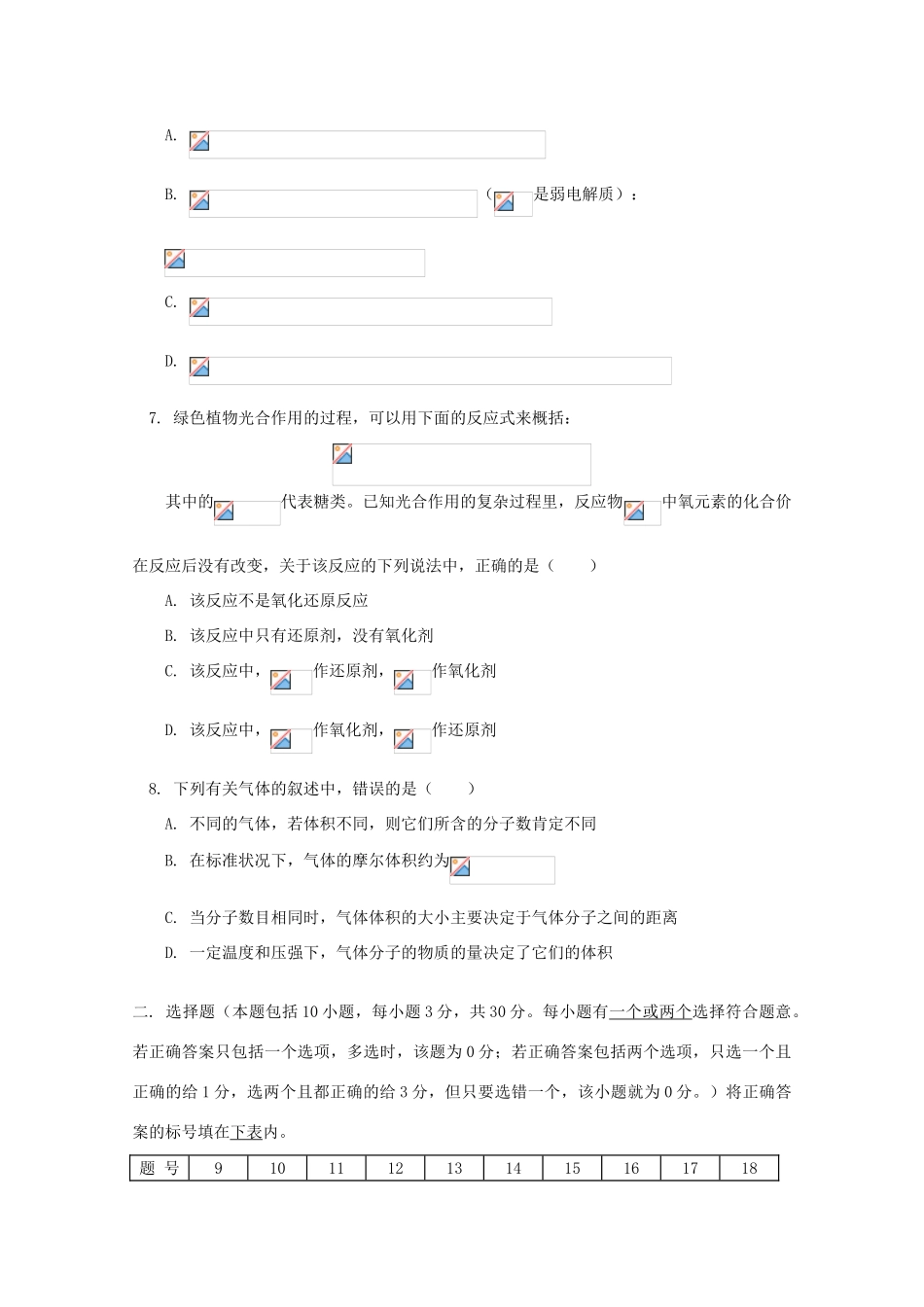 江西乐安一中高一化学 22期末测试试题_第2页