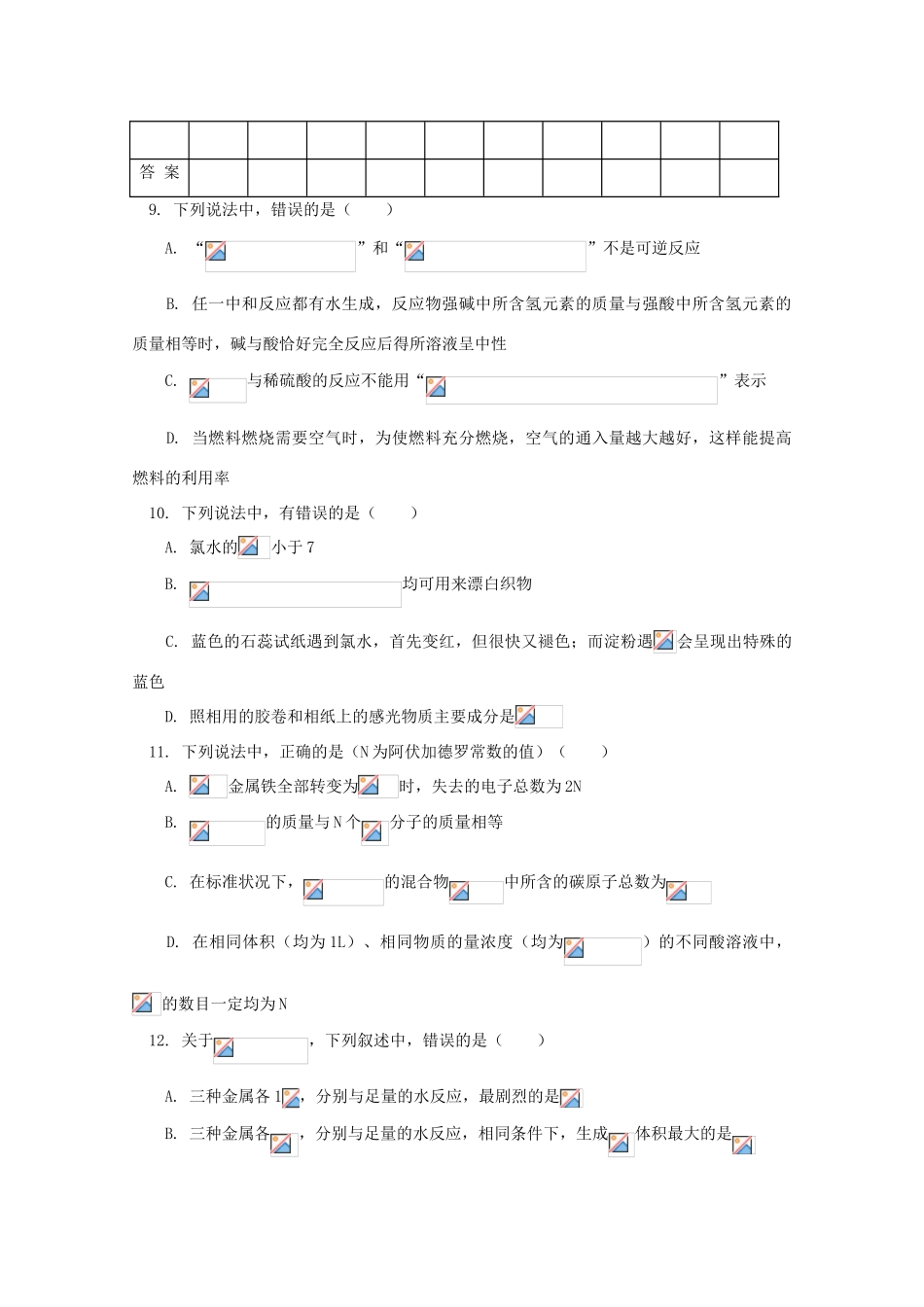 江西乐安一中高一化学 22期末测试试题_第3页