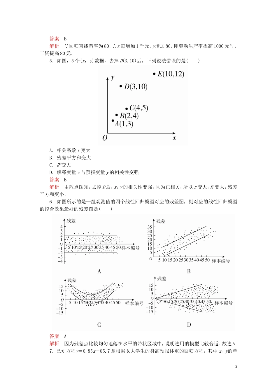 高中数学 第三章 统计案例单元质量测评 新人教A版选修2-3-新人教A版高二选修2-3数学试题_第2页
