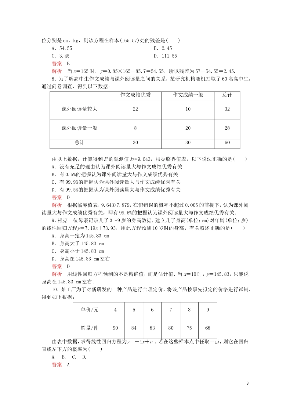 高中数学 第三章 统计案例单元质量测评 新人教A版选修2-3-新人教A版高二选修2-3数学试题_第3页