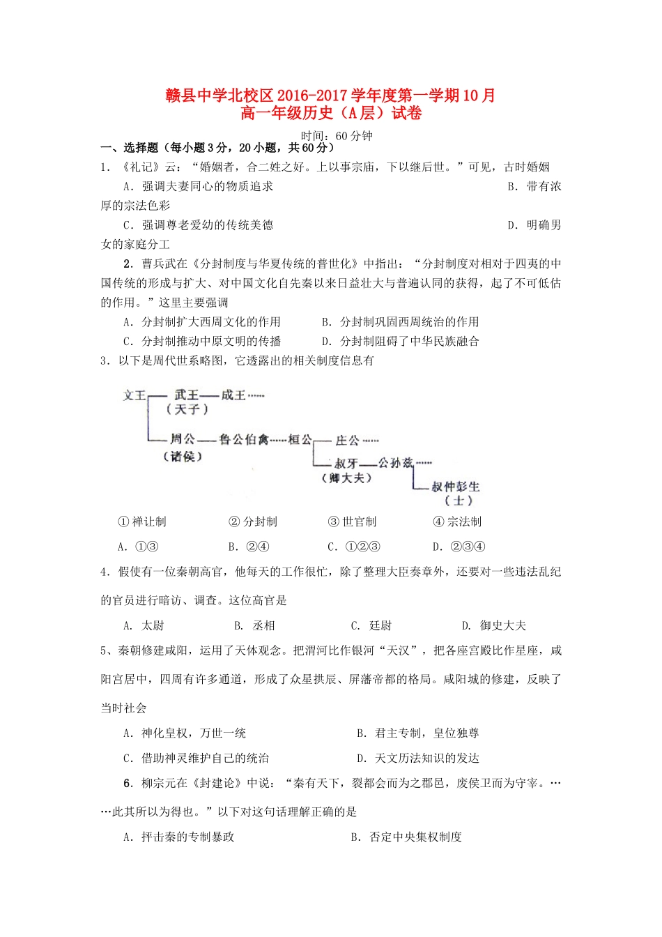 北校区高一历史10月月考试题（奥赛班）-人教版高一全册历史试题_第1页