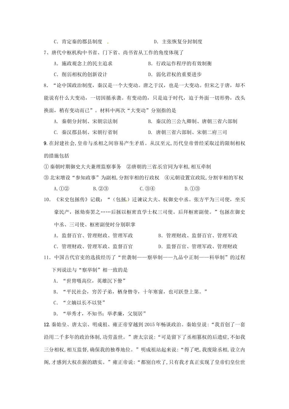 北校区高一历史10月月考试题（奥赛班）-人教版高一全册历史试题_第2页