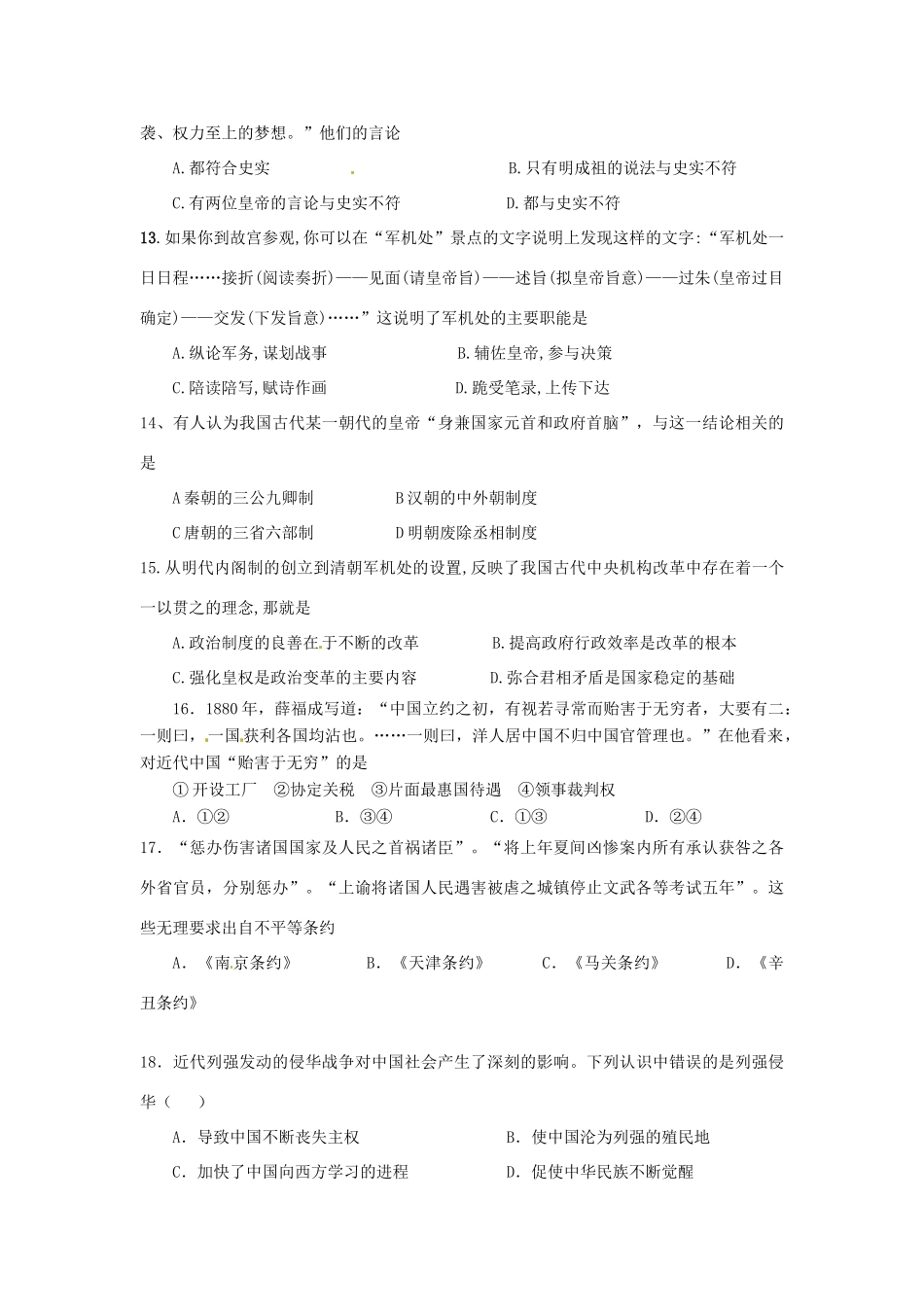 北校区高一历史10月月考试题（奥赛班）-人教版高一全册历史试题_第3页