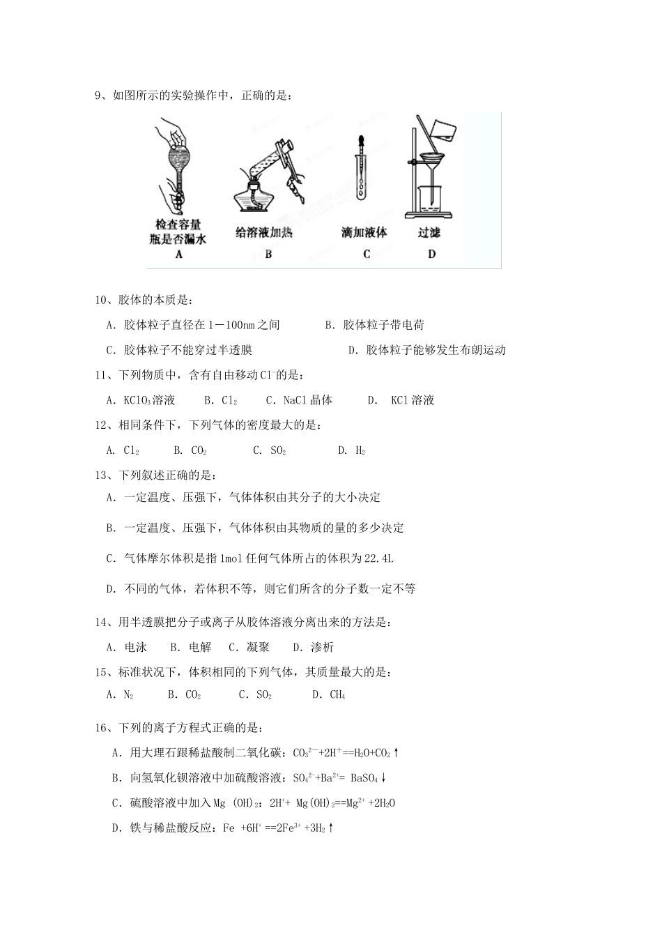 吉林省辽源市高一化学上学期期中试题-人教版高一全册化学试题_第2页