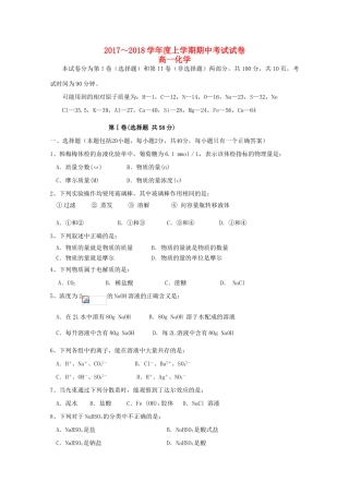 吉林省辽源市高一化学上学期期中试题-人教版高一全册化学试题