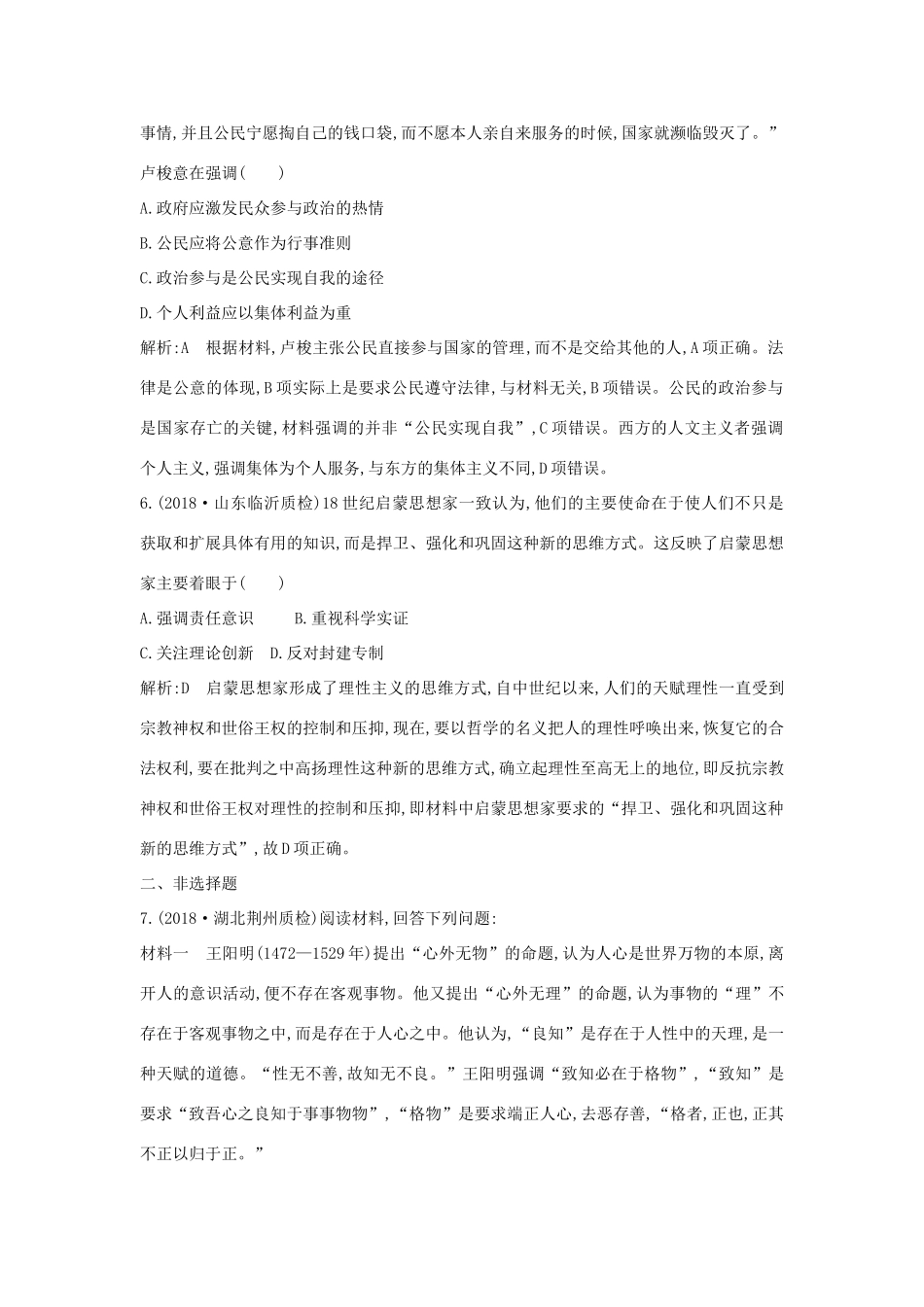 （通史版）高考历史一轮总复习 板块十二 西方近代工业文明的前奏——14、15世纪～18世纪中期 第3讲 文艺复兴、宗教改革与启蒙运动课时提升训练（含解析）新人教版-新人教版高三全册历史试题_第3页