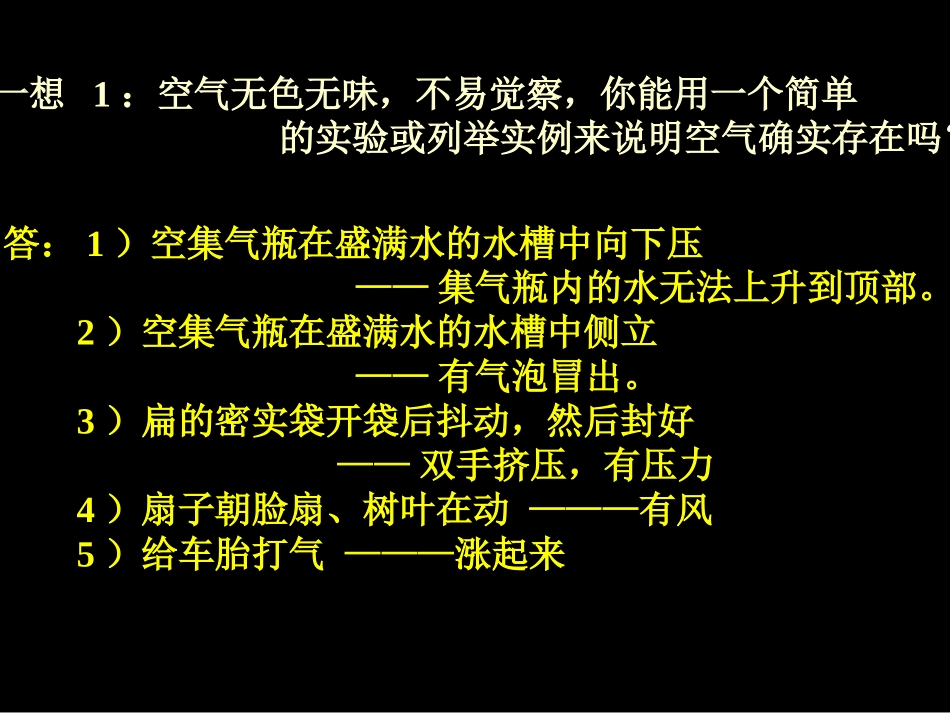 课题1-空气1_第3页