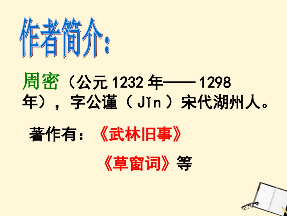七年级语文下册-第28课-观潮课件2-鲁教版_第2页
