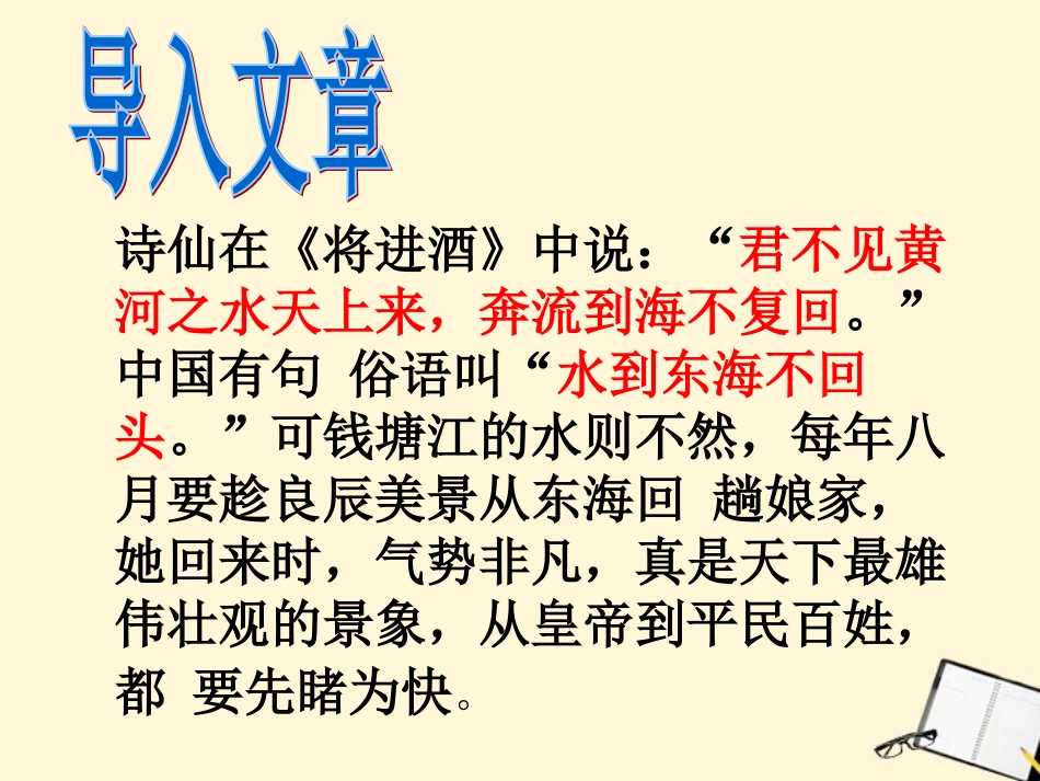 七年级语文下册-第28课-观潮课件2-鲁教版_第3页