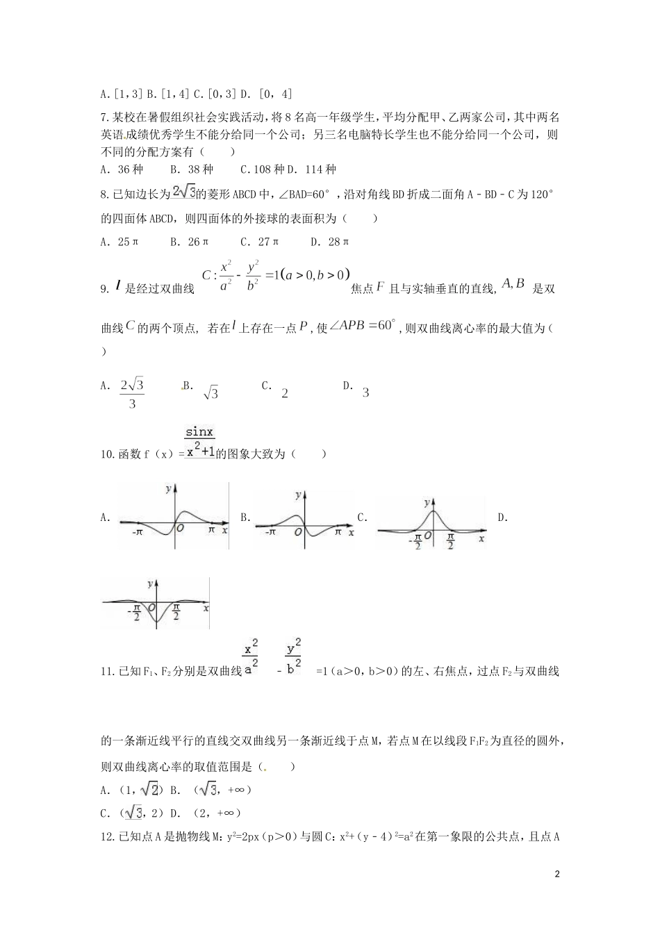 湖南省衡阳市高二数学下学期第一次月考试题（理科实验班）-人教版高二全册数学试题_第2页