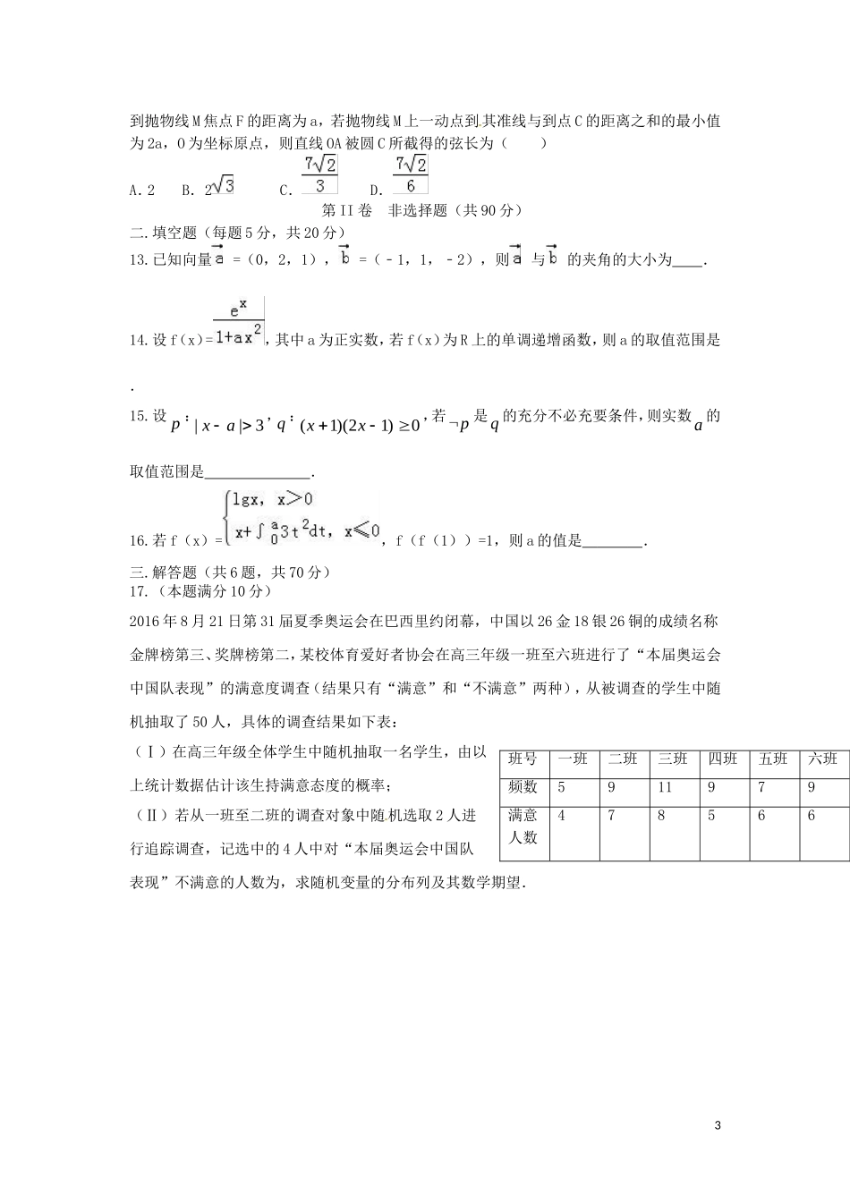 湖南省衡阳市高二数学下学期第一次月考试题（理科实验班）-人教版高二全册数学试题_第3页