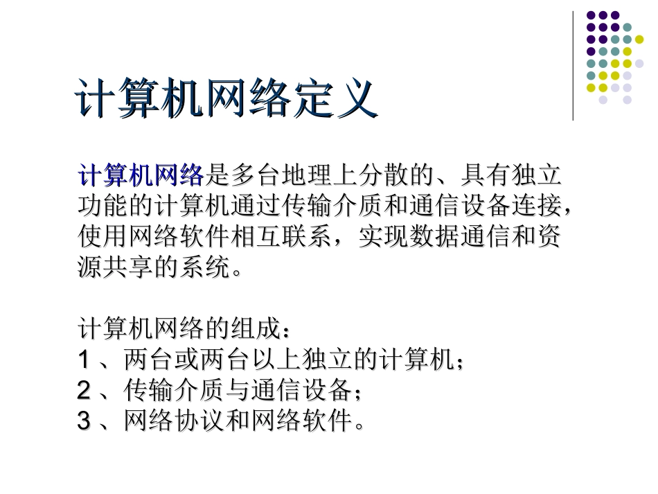 1.2.1根据需求选择网络_第3页