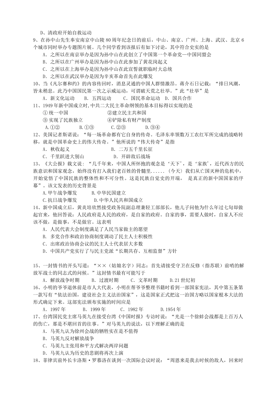 （福建版）高三历史上学期第二次月考试题-人教版高三全册历史试题_第2页