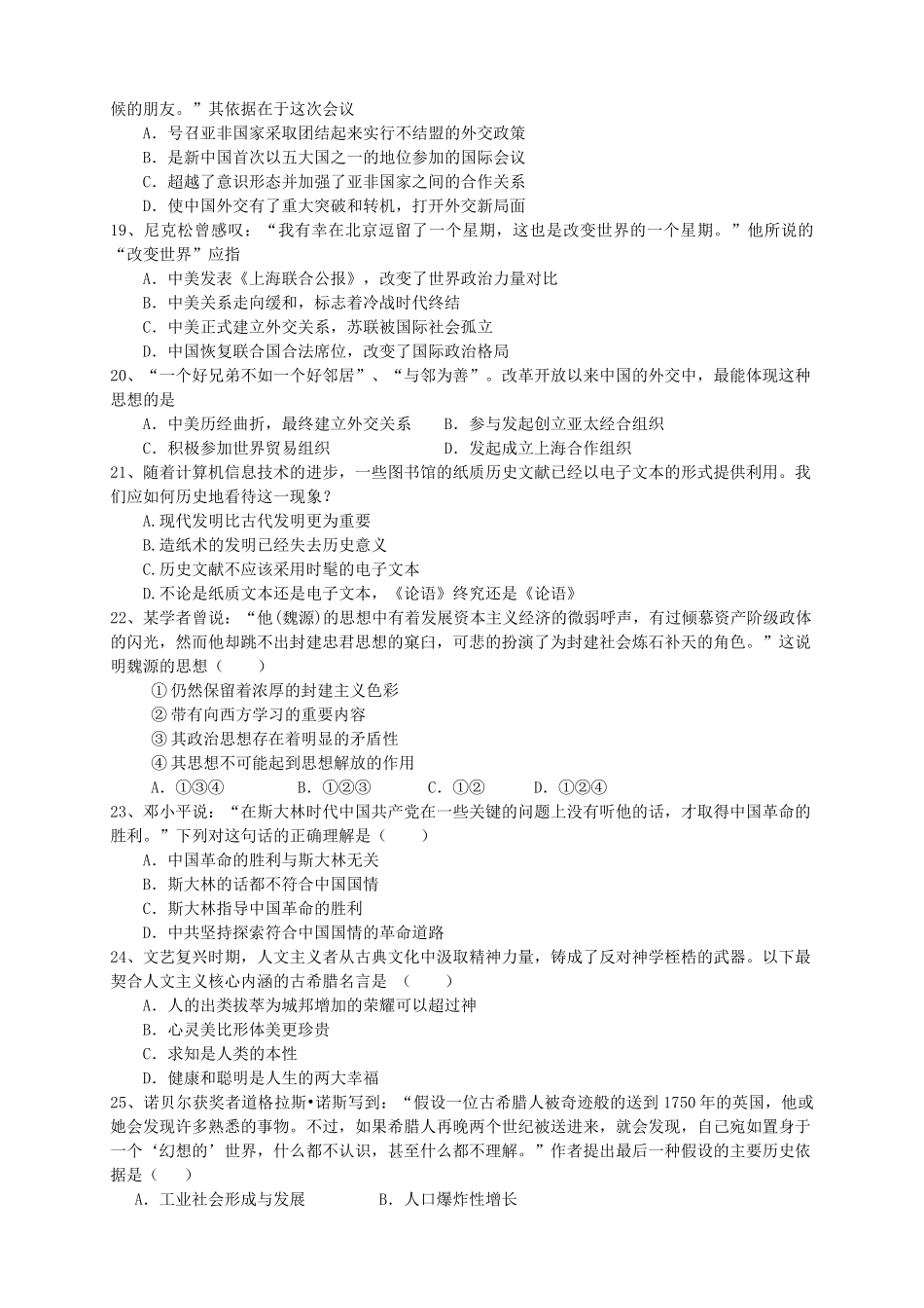 （福建版）高三历史上学期第二次月考试题-人教版高三全册历史试题_第3页