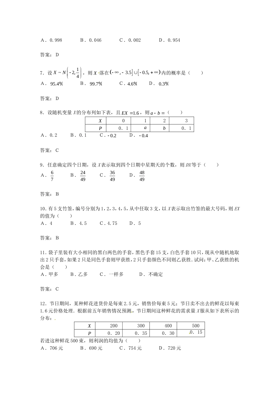 高中数学 第二章《随机变量及其分布》测试题 新人教A版选修2-3_第2页