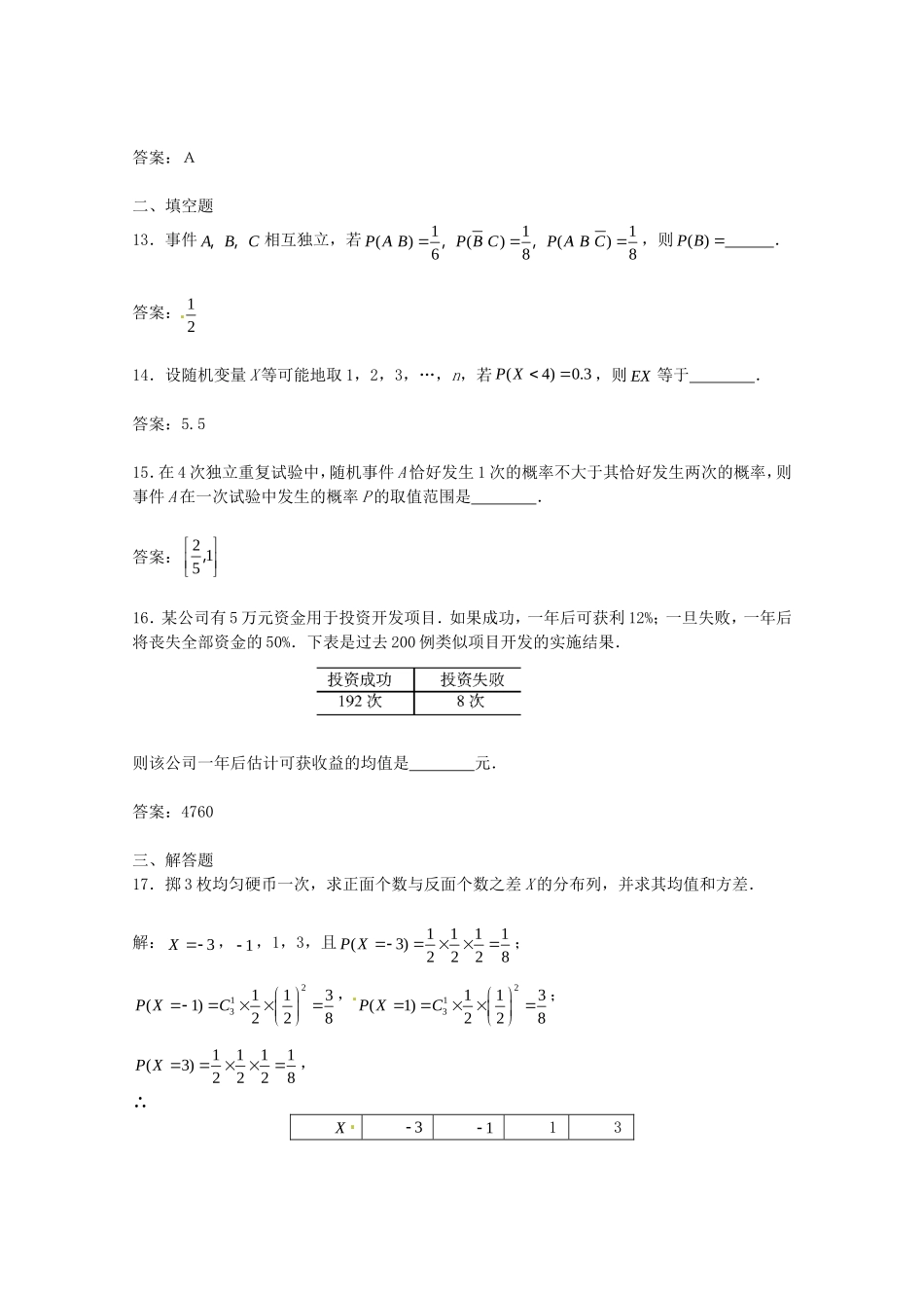 高中数学 第二章《随机变量及其分布》测试题 新人教A版选修2-3_第3页