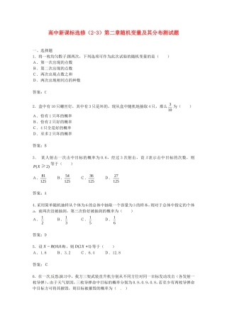 高中数学 第二章《随机变量及其分布》测试题 新人教A版选修2-3