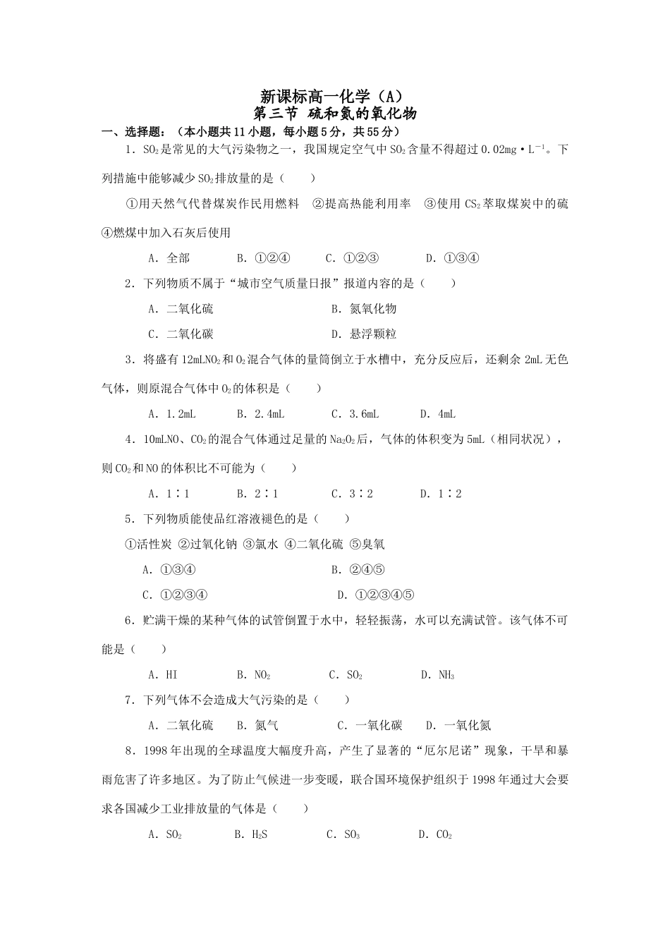 高一化不第四章第三节硫和氮的氧化物必修一_第1页