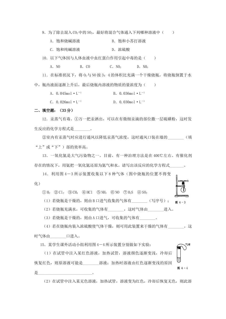 高一化不第四章第三节硫和氮的氧化物必修一_第2页