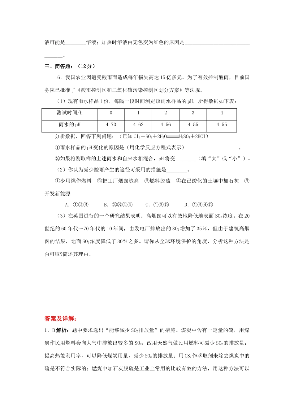 高一化不第四章第三节硫和氮的氧化物必修一_第3页